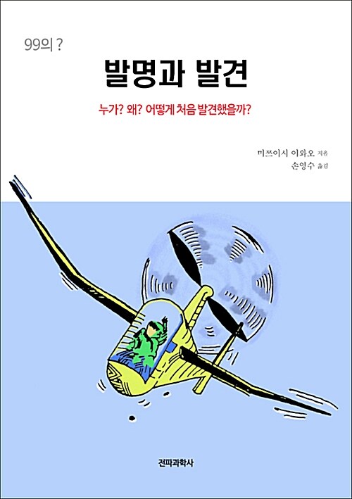 발명과 발견