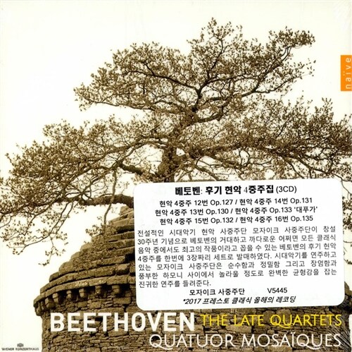 [수입] 베토벤 : 후기 현악 4중주집 (3CD for 2)
