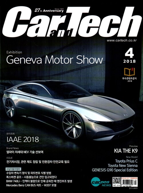 카테크 Car & Tech 2018.4