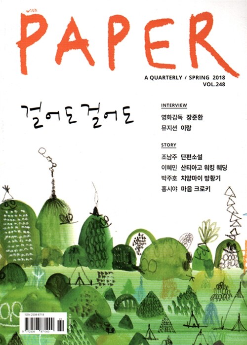 페이퍼 Paper 2018.봄