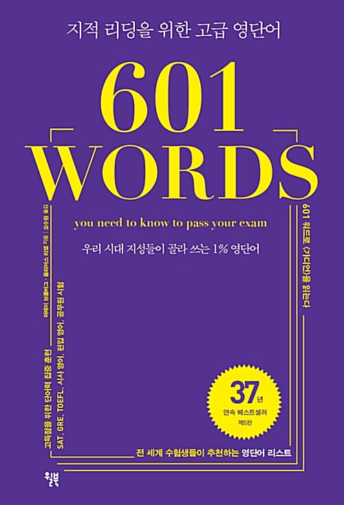 601 워드