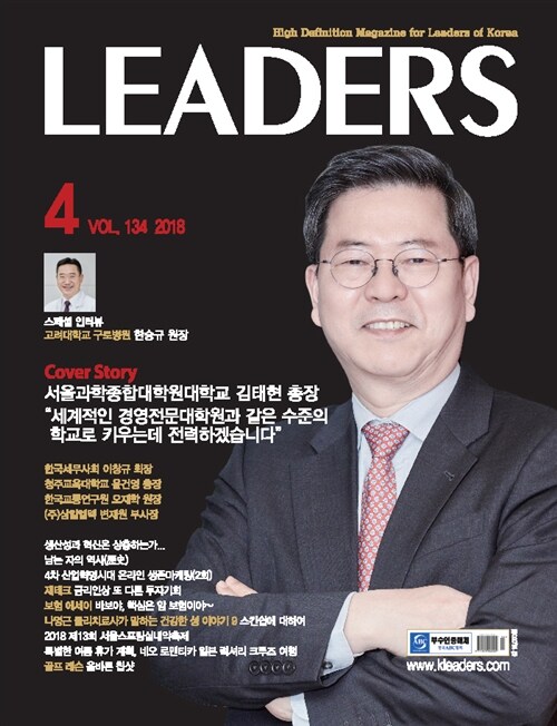 리더스 Leaders 2018.4