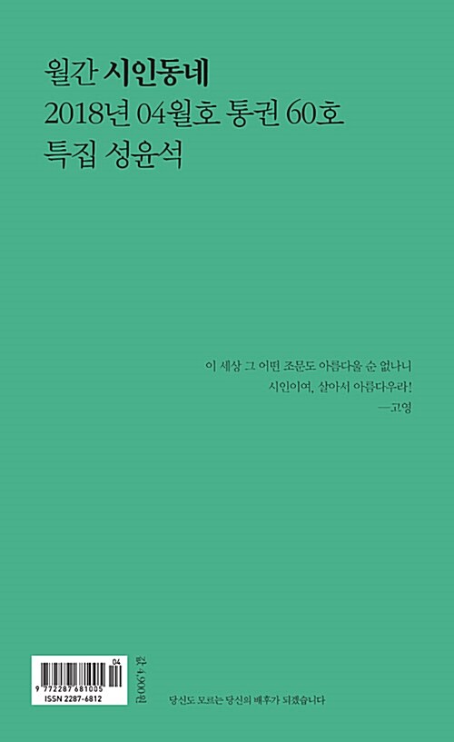 시인동네 2018.4