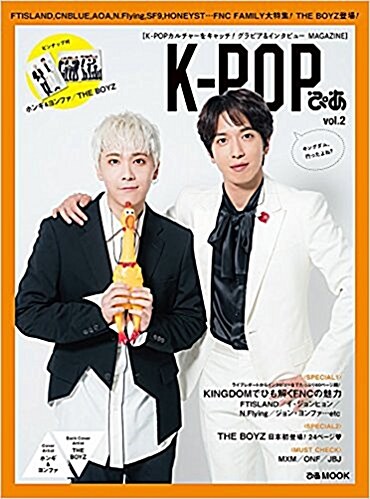 K-POPぴあ vol.2 特集:FTISLAND,CNBLUE,AOA,N.Flyin (ぴあMOOK) (ムック)