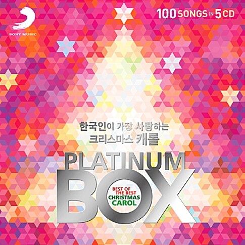 [중고] 한국인이 가장 사랑하는 크리스마스 캐롤 플래티넘 박스 [5CD]