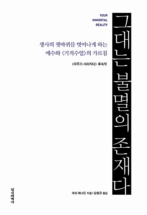 [중고] 그대는 불멸의 존재다