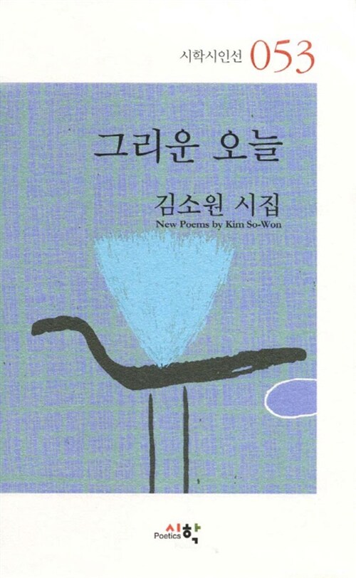 그리운 오늘