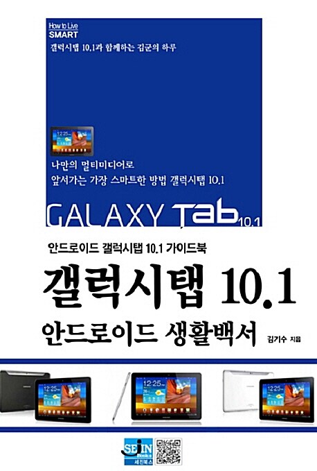 갤럭시탭 10.1 안드로이드 생활백서