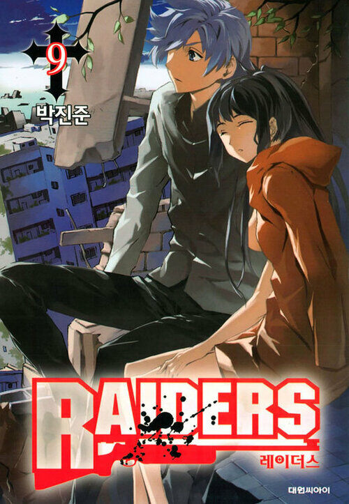 레이더스 Raiders 09