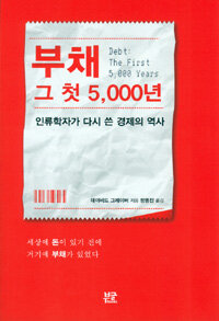 부채, 그 첫 5,000년
