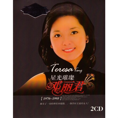 [수입] 鄧麗君(등려군, Teresa Teng) - 星光?璨(성광최찬) [1970-1995] [2CD][스틸케이스+아웃박스 패키지]