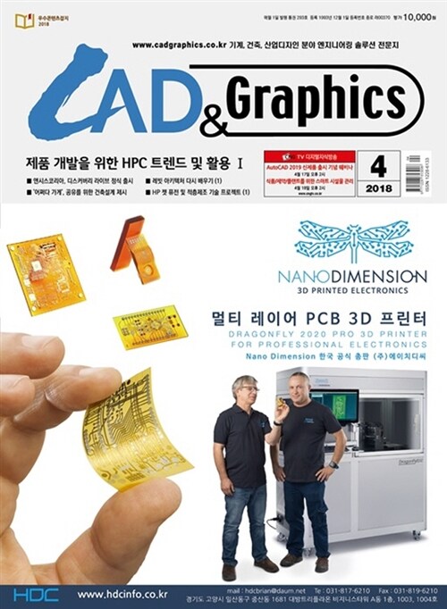 캐드앤그래픽스 CAD & Graphics 2018.4