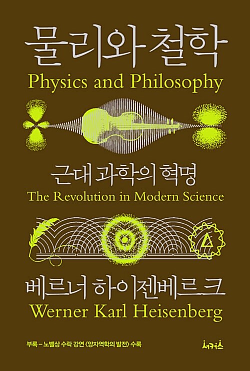 물리와 철학