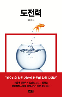 도전력 커버