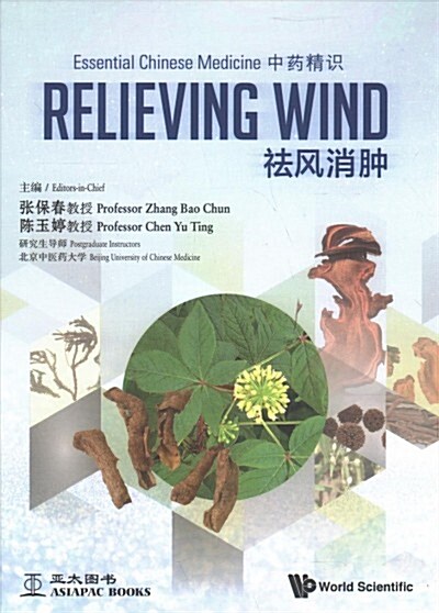 Essential Chinese Medicine - Volume 4: Relieving Wind (Hardcover)