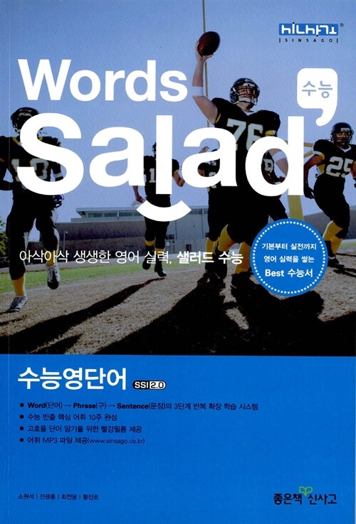 Words Salad 샐러드 수능영단어