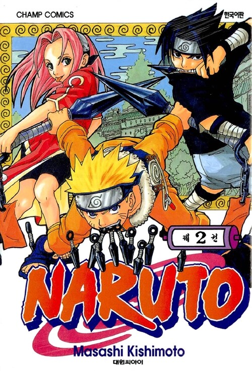 [중고] 나루토 Naruto 2