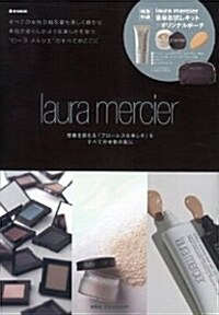 laura mercier (e-MOOK) (大型本)