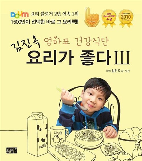 [중고] 김진옥 요리가 좋다 3