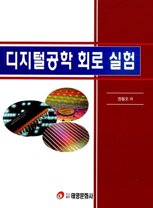 디지털공학 회로 실험