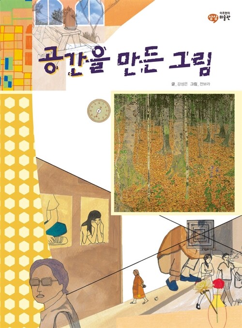 공간을 만든 그림