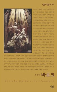 바로크 - 살림지식총서 143 커버