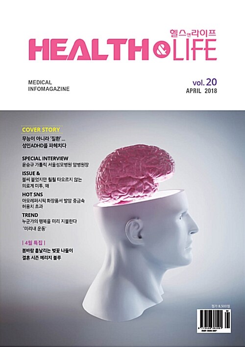 헬스앤라이프 HEALTH&LIFE 2018.4