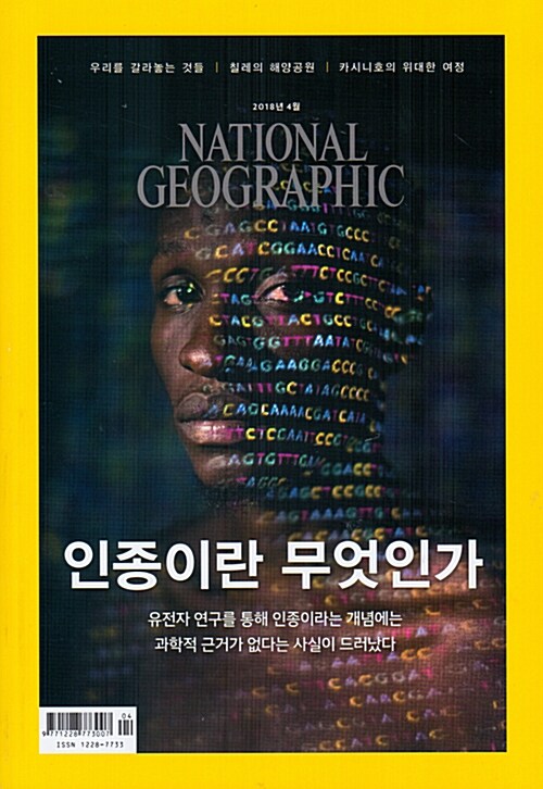 내셔널 지오그래픽 National Geographic 2018.4