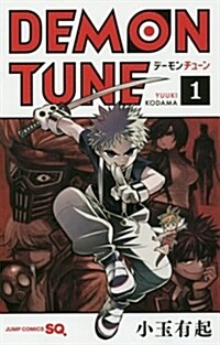 DEMON TUNE 1 (ジャンプコミックス) (コミック)