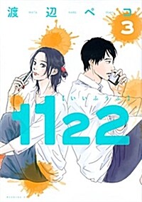 1122(3): モ-ニング (コミック)