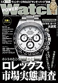 POWER Watch(パワ-ウォッチ) 2018年 05 月號 (雜誌) (雜誌)