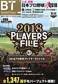 Baseball Times 2018年 05 月號 [雜誌] (雜誌)