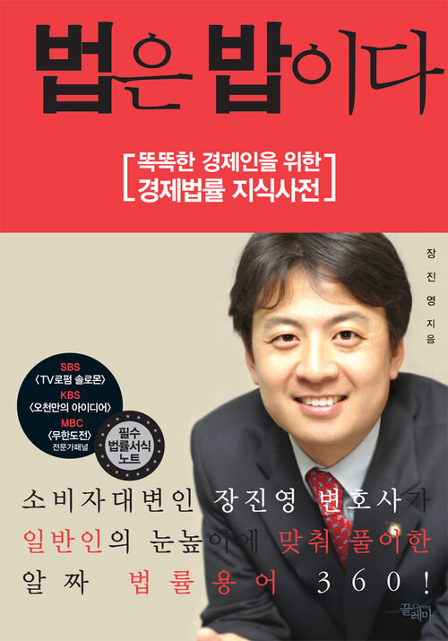 법은 밥이다