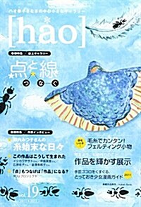 hao vol.19 (單行本)