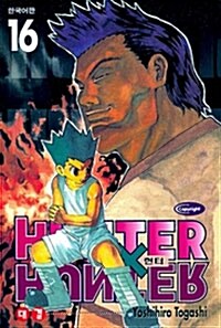 헌터x헌터 HunterXHunter 16