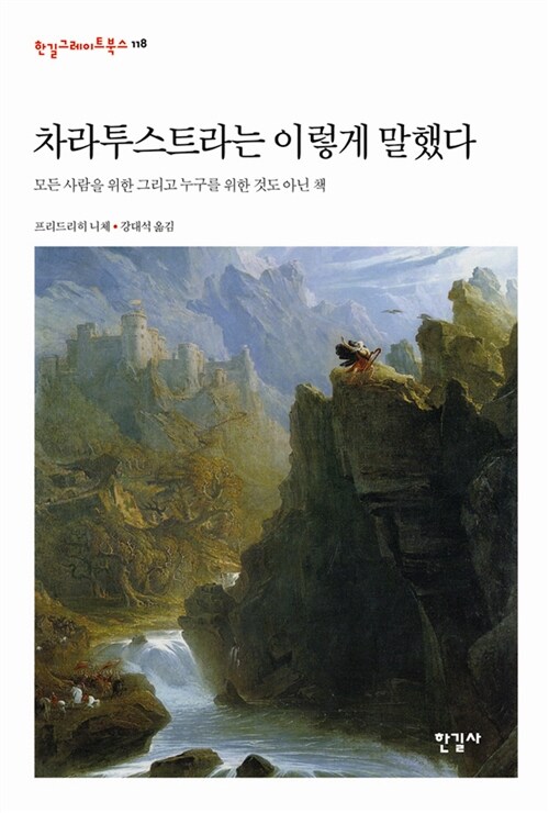 차라투스트라는 이렇게 말했다