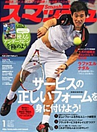 スマッシュ 2012年 01月號 [雜誌] (月刊, 雜誌)