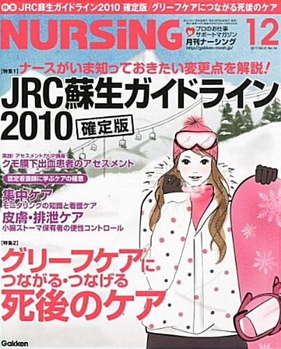 月刊 NURSiNG (ナ-シング) 2011年 12月號 [雜誌] (月刊, 雜誌)