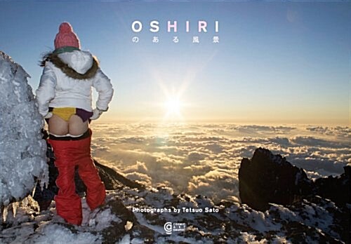 OSHIRI のある風景 (コスミック·ア-ト·グラフィック) (單行本(ソフトカバ-))