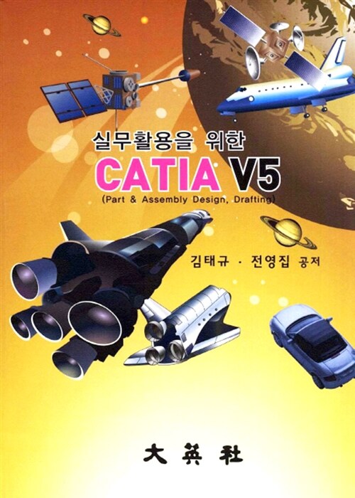 실무능력을 위한 CATIA V5