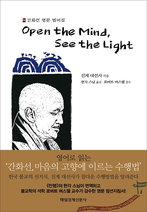 [중고] Open The Mind, See The Light
