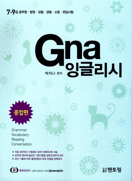 Gna 잉글리시 종합편