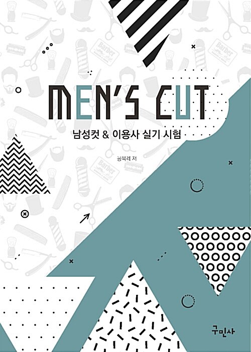 Men’s Cut Cut 남성컷 & 이용사 실기 시험