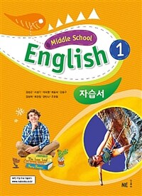 Middle School English 1 자습서 김성곤 (2024년용) - 2015 개정 교육과정
