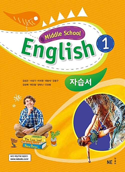 [중고] Middle School English 1 자습서 김성곤 (2024년용)