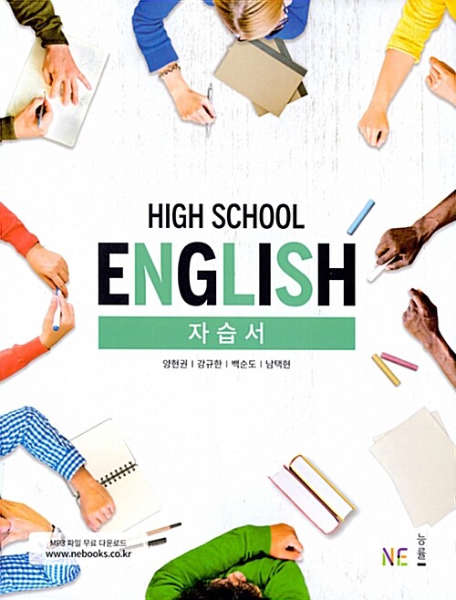 High School English 자습서 양현권 (2024년용)