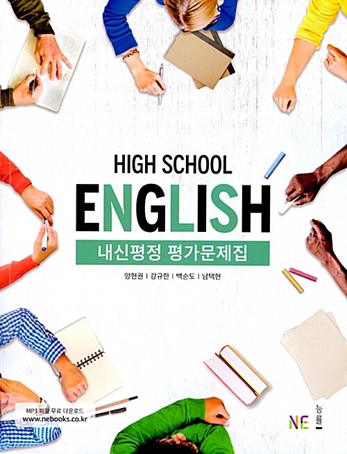 High School English 내신평정 평가문제집 양현권 (2024년용)