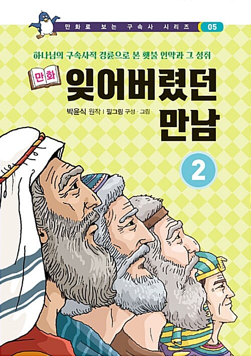 만화 잊어버렸던 만남 2