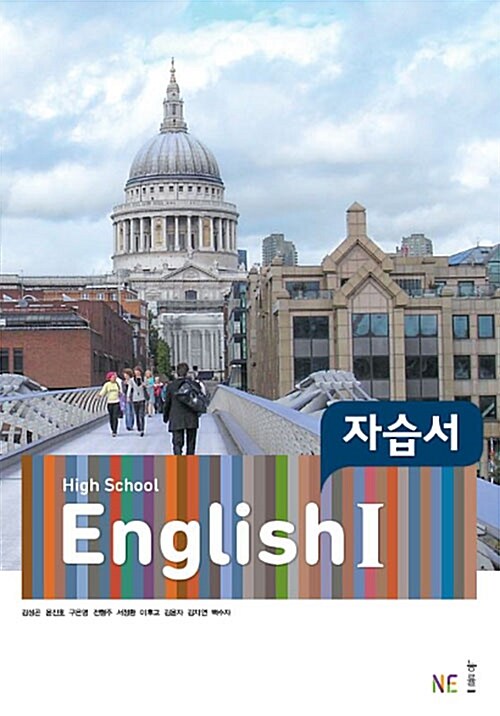 [중고] High School English 1 자습서 (2022년용)