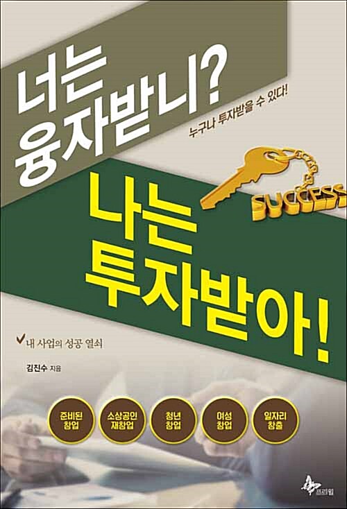 너는 융자받니? 나는 투자받아!